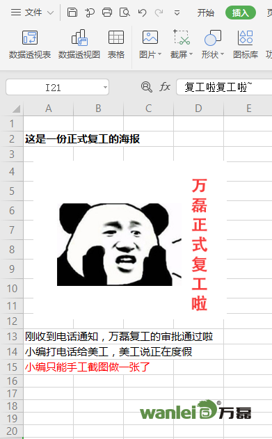 萬(wàn)磊,此刻正式復(fù)工,歡迎砸單!