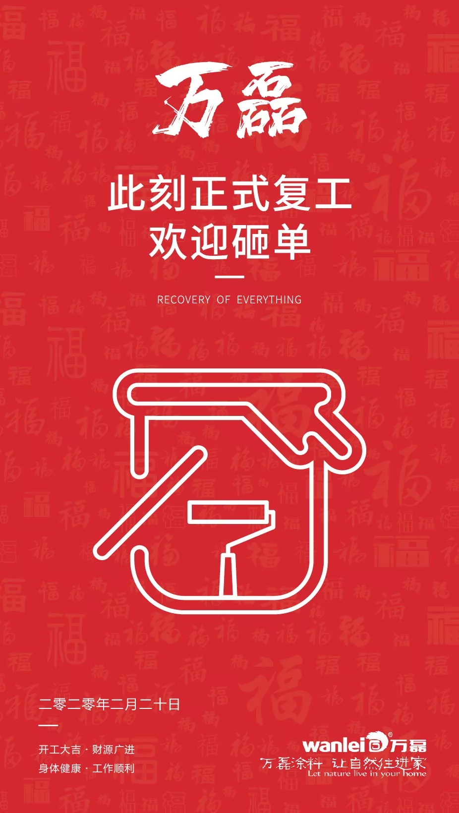 萬(wàn)磊,此刻正式復(fù)工,歡迎砸單!